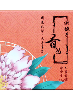 谢馥春橙色木质古典香包香囊22g古风车载装饰香薰包