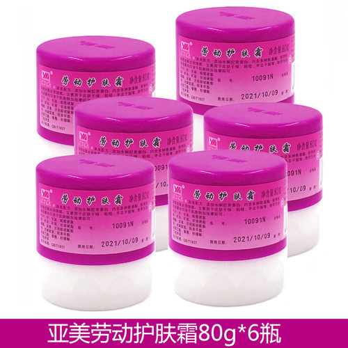 亚美劳动护肤霜滋润护手霜防裂