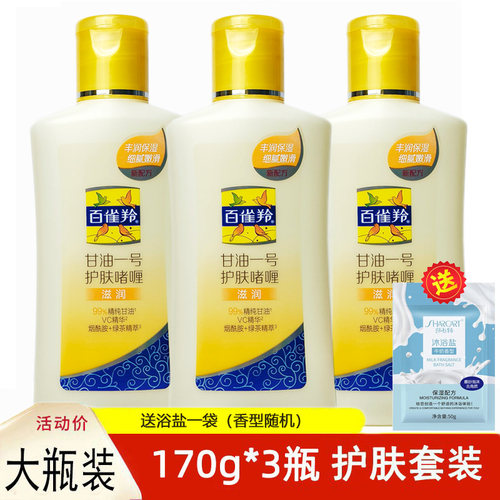 百雀羚甘油一号护肤啫喱维C滋润