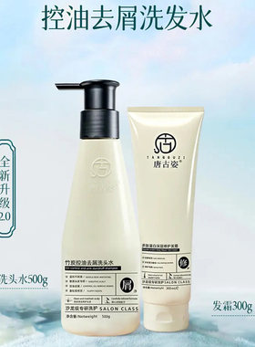 唐古姿竹炭控油去屑洗护套装护发素洗发水顺滑香氛留香柔顺