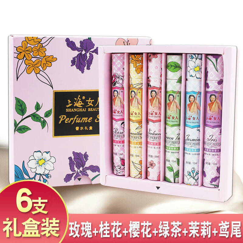 上海女人香水礼盒6支装都市香水淡香清新自然花香滚珠喷雾套盒