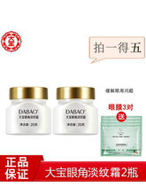 2瓶补水保湿 滋润眼周大宝眼霜 大宝眼角淡纹霜20g