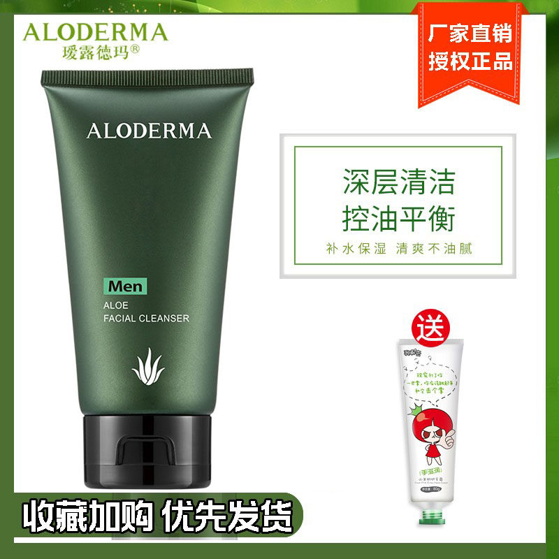 瑷露德玛男士芦荟净柔洁面乳120g控油清洁舒缓补水洗面奶正品国货