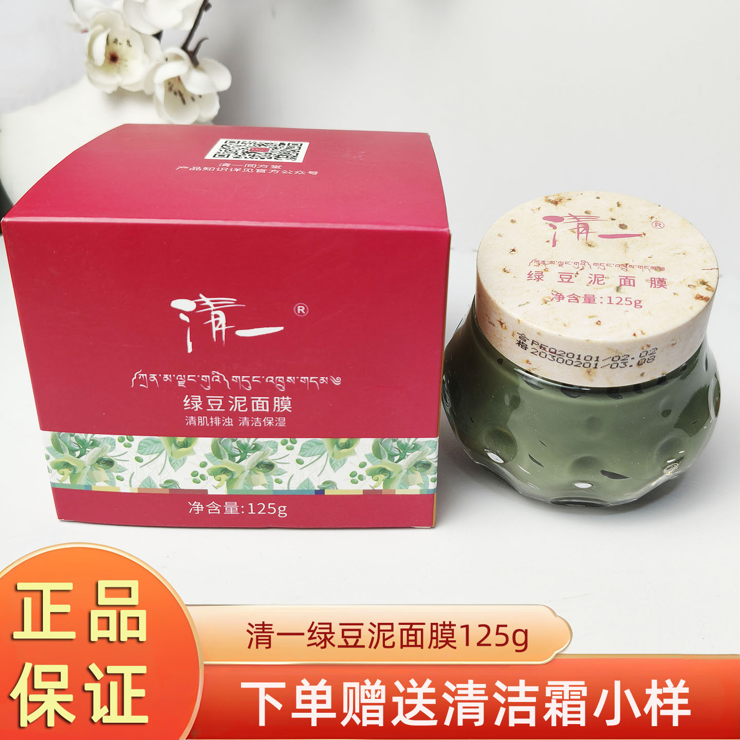 清一绿豆泥涂抹面膜控油祛痘