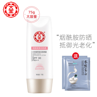 大宝集萃美白防晒露SPF30面部防晒霜防紫外线隔离2025.03 清仓