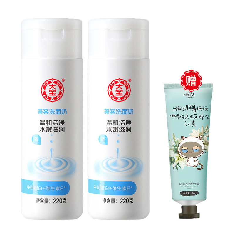 大宝美容洗面奶220g*2瓶正品保湿温和无泡沫洁面女控油男深层清洁使用感如何?