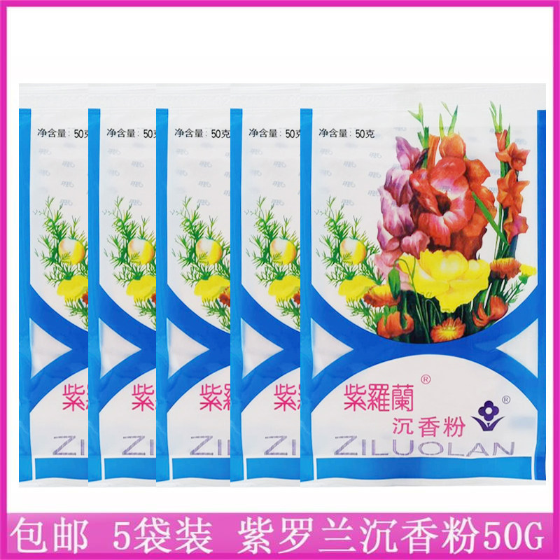 紫罗兰沉香粉50g国货定妆散粉图片