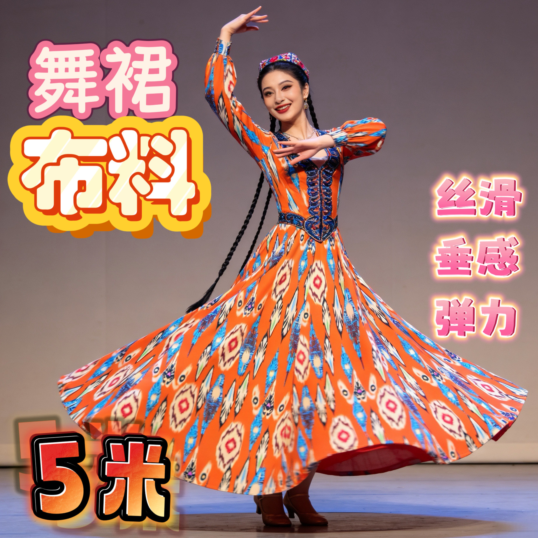 新疆艾特莱斯舞蹈演出大摆裙布料5米长春夏长裙民族服饰维吾尔族图片