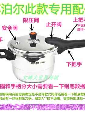 苏泊尔压力锅配件YS20E手柄YS22E把手YS24密封圈银河星出汽限压阀