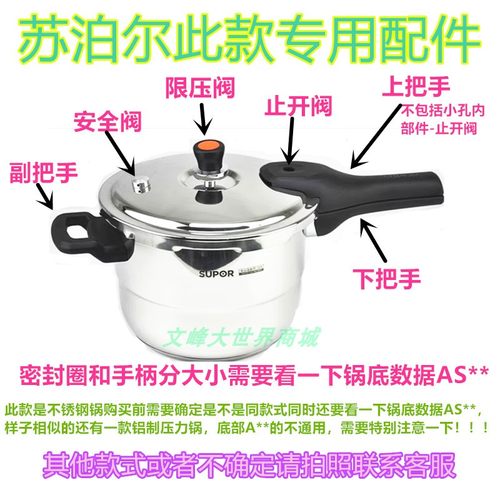 苏泊尔银河星压力锅配件阀把手柄