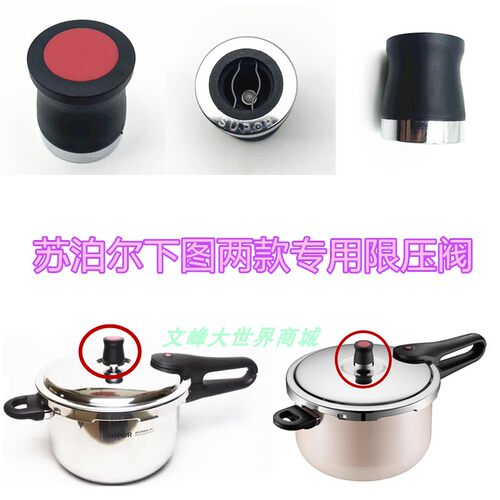 苏泊尔好帮手二代压力锅限压阀门