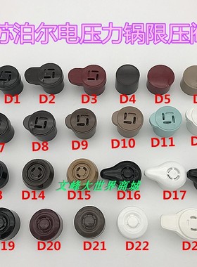 官方正品 苏泊尔电压力锅限压阀 高压锅排气出汽帽子放气泄压重锤
