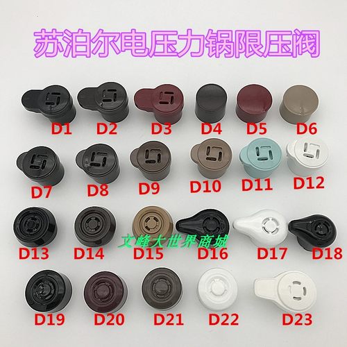 苏泊尔原装电高压锅限压阀排气帽