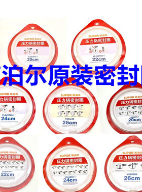 原装苏泊尔高压锅密封圈硅胶圈垫