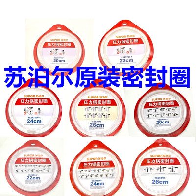 原装苏泊尔高压锅密封圈硅胶圈垫
