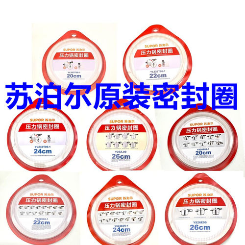 原装苏泊尔高压锅密封圈硅胶圈垫