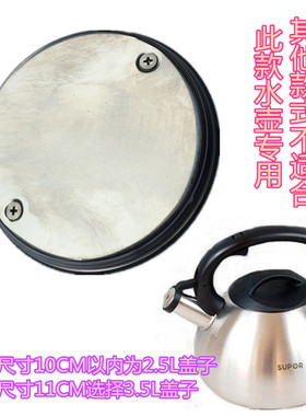 官方原厂  苏泊尔配件304欧式手柄L3不锈钢水壶盖子SS25/35N1专用