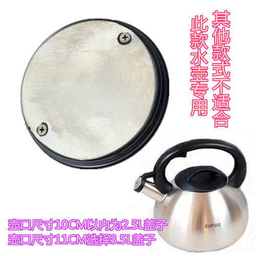 原装水壶盖苏泊尔欧式水壶盖