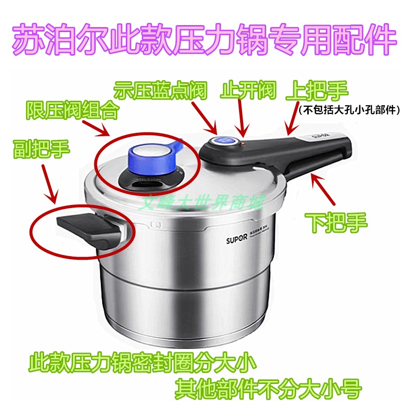 苏泊尔蓝眼压力锅原装配件把手柄