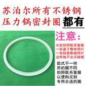 苏泊尔原装 正品 不锈钢压力锅20CM硅胶密封圈22高压锅厚皮圈垫子24