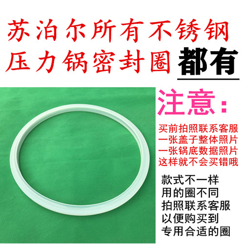 苏泊尔原装密封圈不锈钢压力锅用