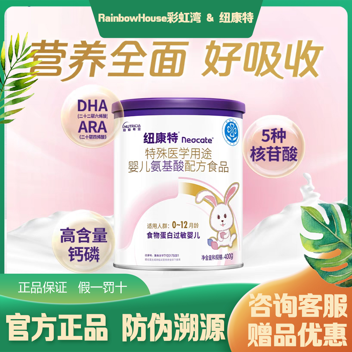 纽康特氨基酸配方奶粉0-12月龄婴幼儿特殊配方奶粉食物蛋白过敏