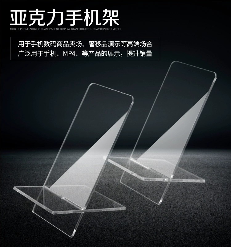 手机亚克力透明展示架柜台托盘支架模型托架X型桌面手机底座架子