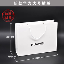 华为官版手提袋子纸袋huawei手机平板购物袋手机礼品袋纸盒包装袋