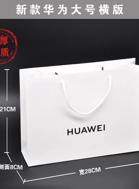 华为官版手提袋子纸袋huawei手机平板购物袋手机礼品袋纸盒包装袋