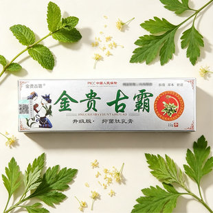 【正品】新款金贵古霸草本抑菌乳膏止痒通络腰腿颈肩风湿通络膏