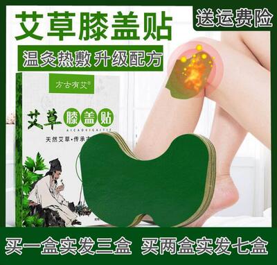 颈椎关节贴艾草腰椎贴艾灸帖方古有艾腰椎专用劲椎发热祛湿膏关节
