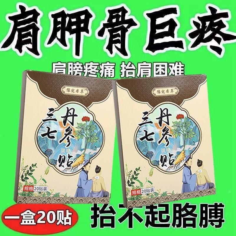 【肩膀疼痛】抬臂困难有积液肩周炎贴类关节痛腰疼贴颈椎专用膏贴