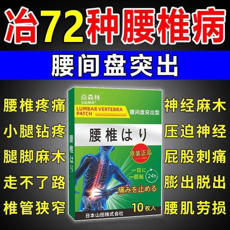 日本专用贴腰间盘坐骨神经压迫臀部大腿痛艾草腰疼腰痛腿麻透骨膏