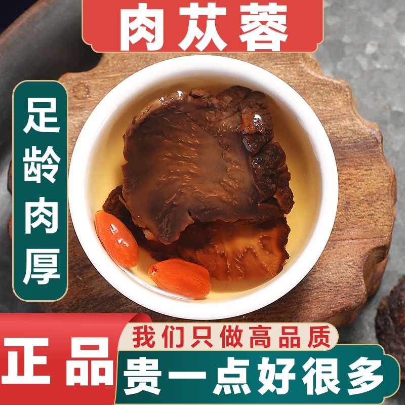 肉苁蓉片正宗内蒙古阿拉善肉苁蓉无硫肉苁蓉鲜干片切片油性肉苁蓉