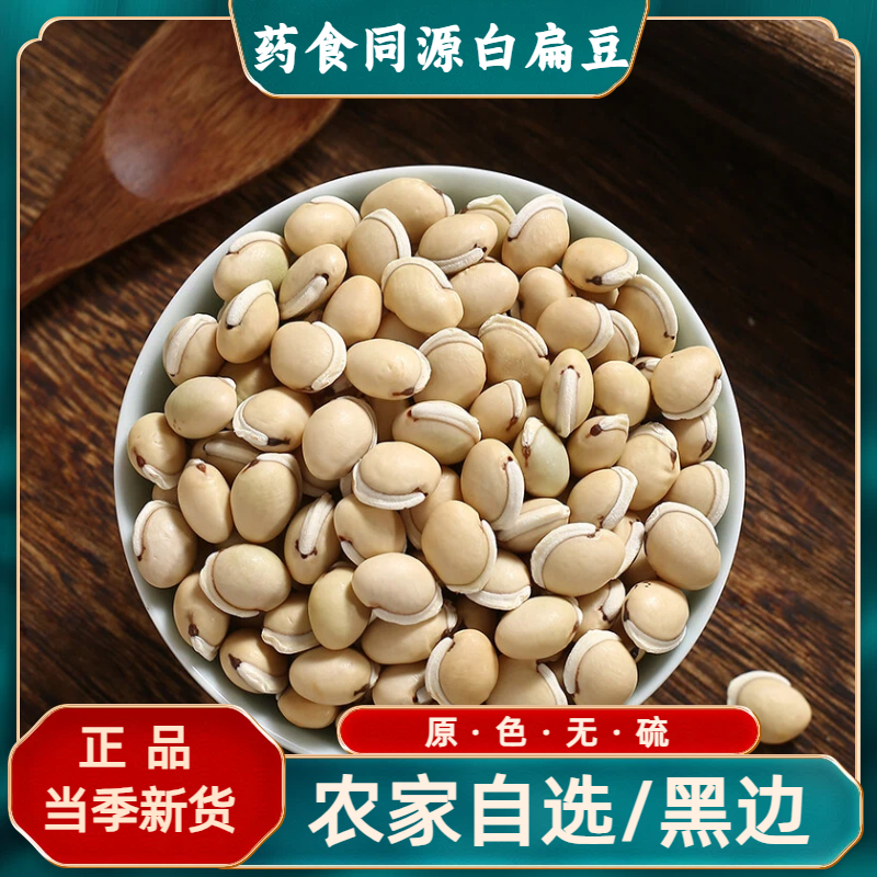 正宗云南白扁豆中药材正品新鲜新鲜药用农家自种老品种干货无熏硫