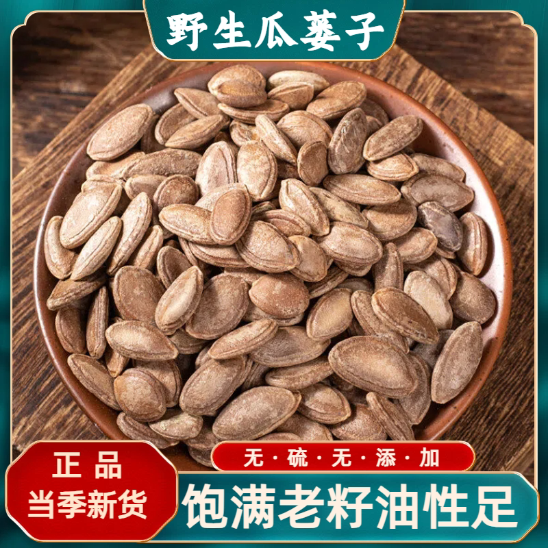 野生瓜蒌子仁中药材选货