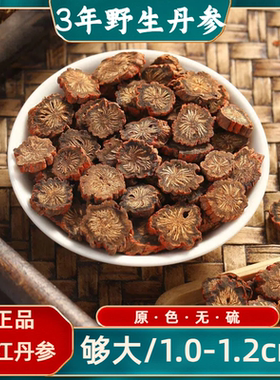 野生丹参旗舰店四川中江紫丹参中药材丹参黄芪山楂三通茶泡水喝