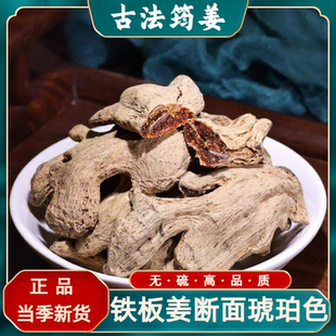 筠姜中药材犍为筠姜片泡水喝四川筠连县筠姜新鲜老母姜干姜生姜