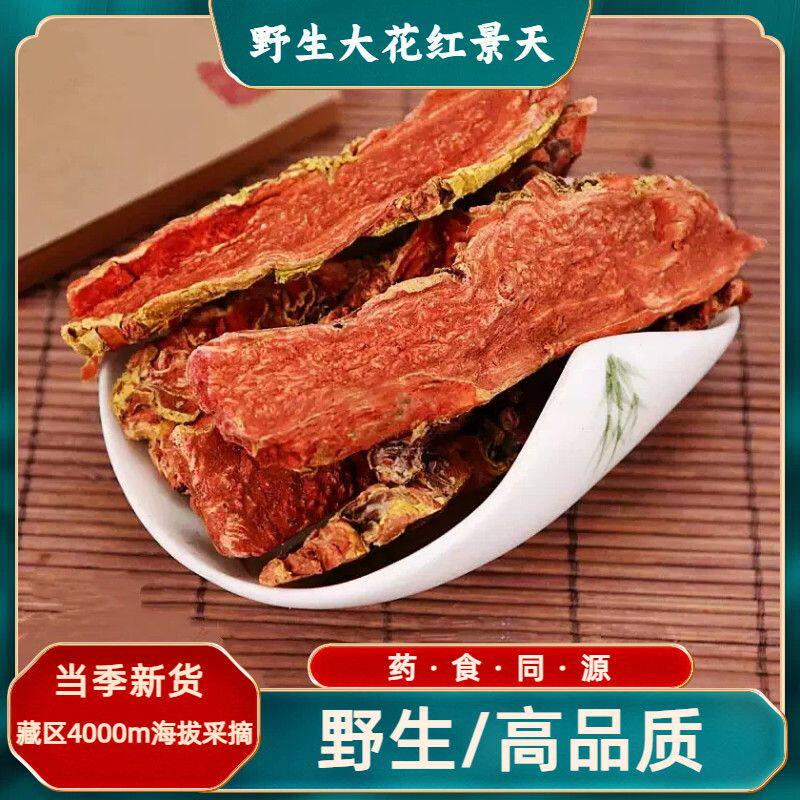 野生大花红景天去皮中药材正品泡茶切片抗高原反应缺氧磨粉旗舰店