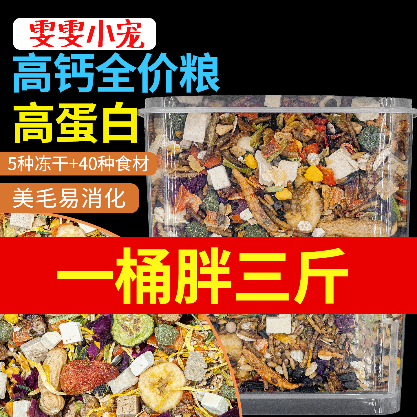 金丝熊全阶段豪华粮高蛋白鼠粮冻干仓鼠自配粮食不含稻米