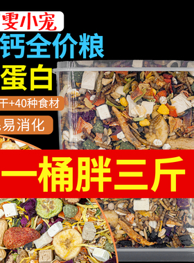 金丝熊全阶段豪华粮高蛋白高钙鼠粮冻干仓鼠饲料自配粮食不含稻米