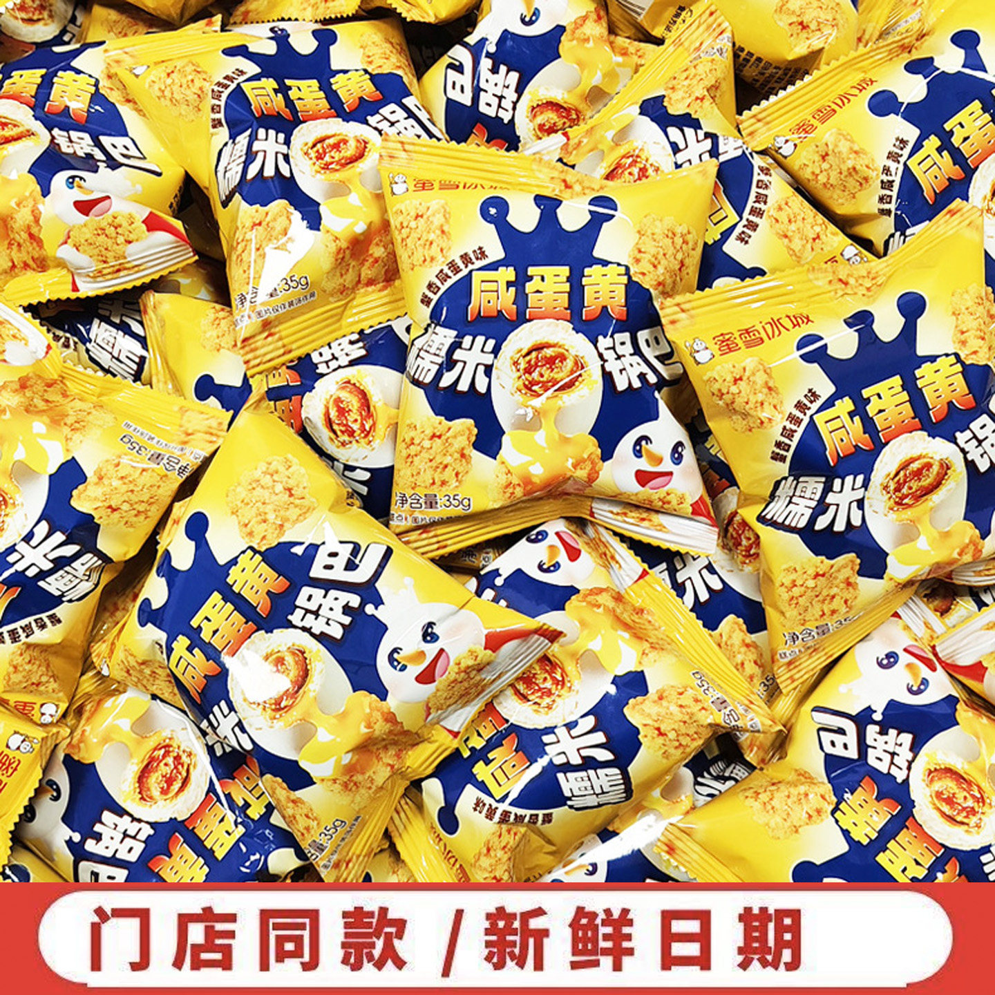 蜜雪冰城糯米锅巴蟹香咸蛋黄味糕点雪王零食香脆解馋休闲网红小吃