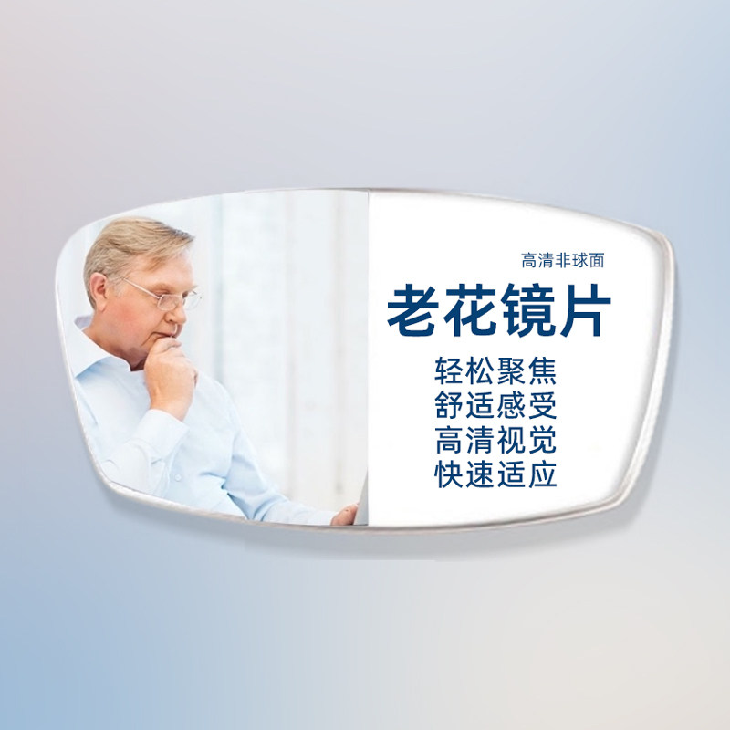 老花镜片老人远用眼镜片