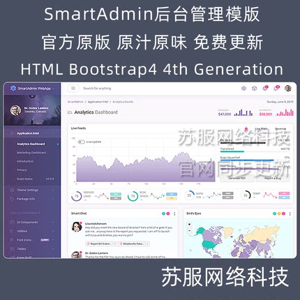 SmartAdmin bootstrap4响应式后台管理模板 前端模版HTML5