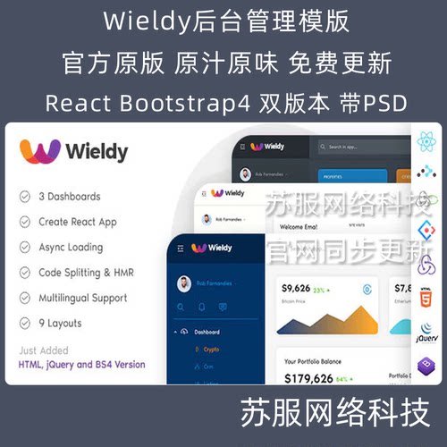Wieldy React Redux响应式后台管理模板 前端开发模版 H5 UI
