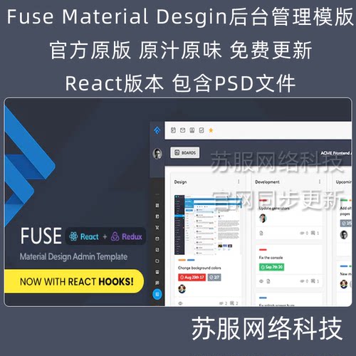 Fuse React 响应式后台管理模版 H5 Material Design UI 包含PSD