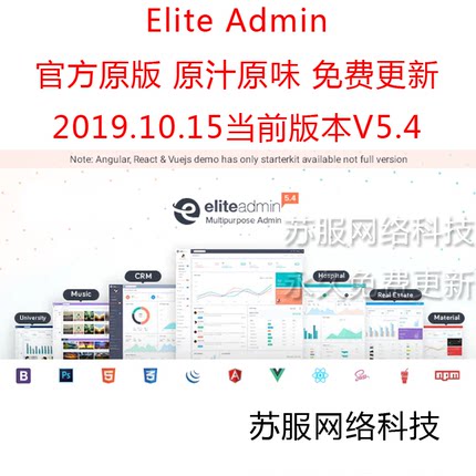 Elite Admin5.4 Bootstrap响应式后台管理模板 CRM前端模板 H5 UI