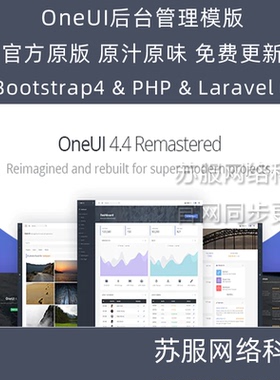 OneUI PHP Bootstrap Laravel响应式后台管理模版UI 前端H5 UI