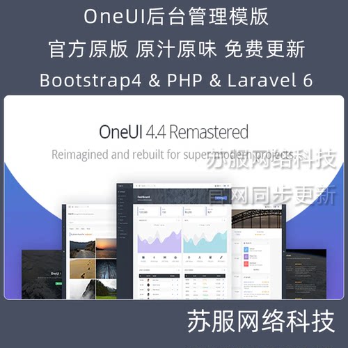 OneUI PHP Bootstrap Laravel响应式后台管理模版UI 前端H5 UI