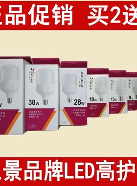 三景LED灯泡E27螺口5W9W13W18W28W48W足瓦超亮led高护帅 买2送1